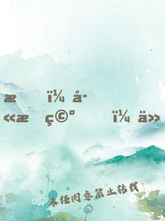 我，孫悟空，仙胎里成圣